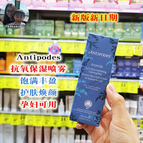 原装Antipodes抗氧化补水喷雾