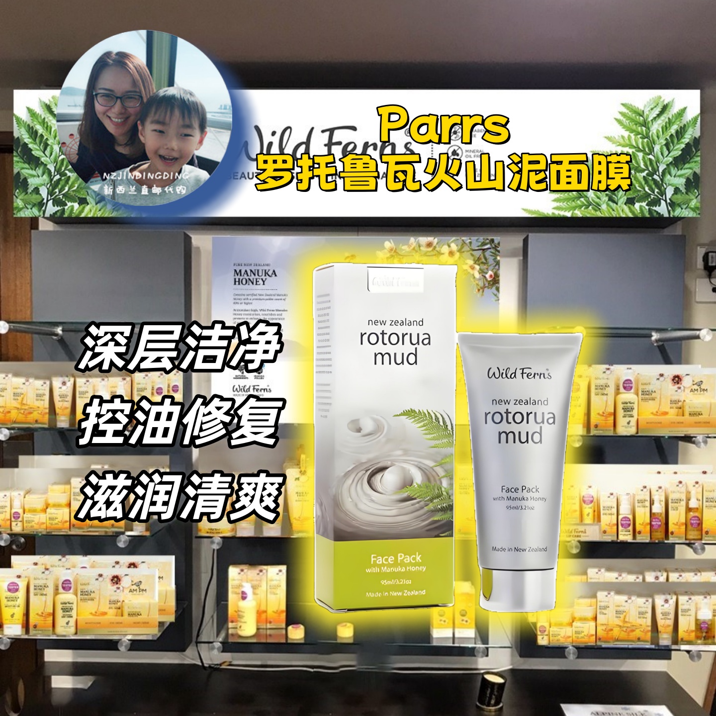 保税现货 新西兰parrs帕氏罗托鲁瓦火山泥蜂王浆 麦卢卡蜂蜜面膜
