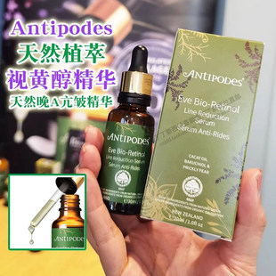 保税现货新西兰Antipodes天然植萃视黄醇抗皱精华Eve紧致淡化细纹