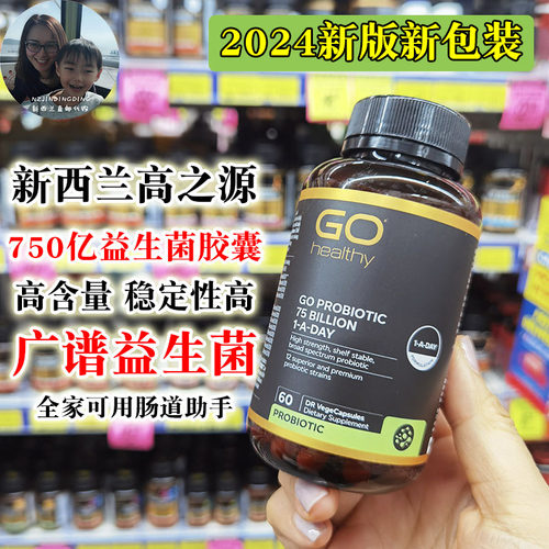 新版新西兰高之源天然益生菌胶囊