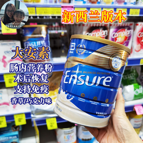 澳洲新西兰直邮顺丰包邮ABBOTT雅培安素肠内营养粉850gEnsure