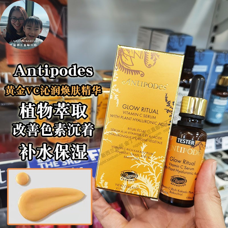 保税现货新西兰Antipodes安媞珀VC亮白精华维C焕新面部浓缩精华液