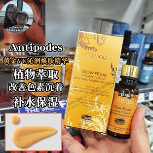 新西兰直邮正品Antipodes安媞珀VC亮白精华维C焕新面部浓缩精华液