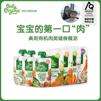 onlyorganic奥莉有机肉餐辅食泥