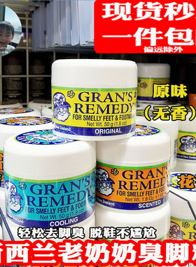 保税现货新西兰老奶奶臭脚粉Grans Remedy去除脚鞋子臭除脚汗味
