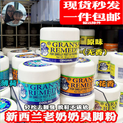 保税正品秒发去脚臭新西兰臭脚粉