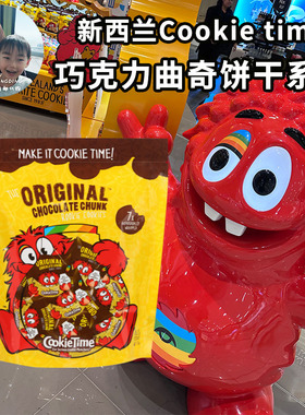 新西兰直邮cookie time曲奇饼干巧克力零食大包装时光原装进口