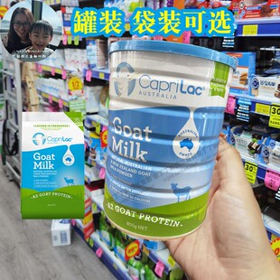 保税现货澳洲佳倍营Caprilac成人全脂高钙羊奶粉800g罐装1KG袋装