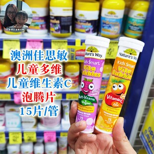 Way佳思敏复合维生素 VC儿童多维泡腾片 保税现货新西兰Nature