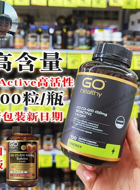 现货新西兰高之源辅酶Q10高含量450mg心脏宝护心Go Healthy高活性