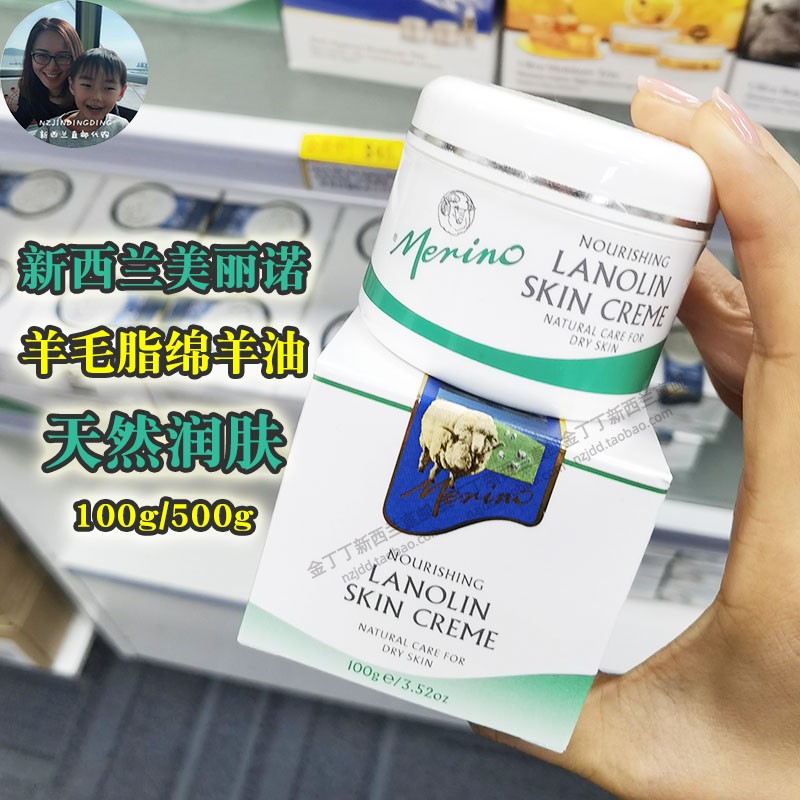 新西兰直邮Merino美丽诺绵羊油 羊毛脂保湿滋润乳液面霜100/500克