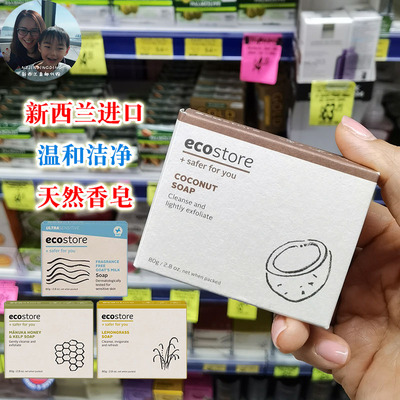 新西兰ecostore羊奶皂温和香皂