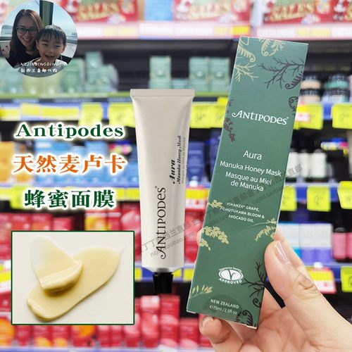 新西兰Antipodes麦卢卡蜂蜜面膜