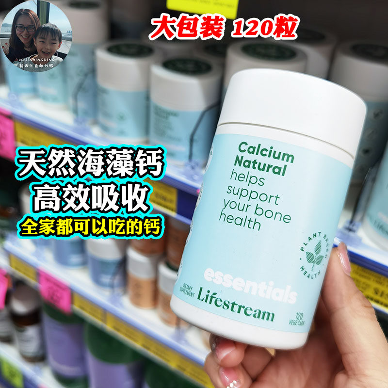 新西兰直邮Lifestream生命泉有机天然海藻钙120粒牙齿孕妇补钙