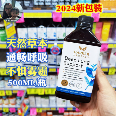 进口新西兰Harker草本清肺口服液