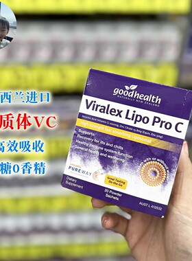 新西兰直邮好健康Viralex维乐士脂质体VC维生素C锌全身白无糖