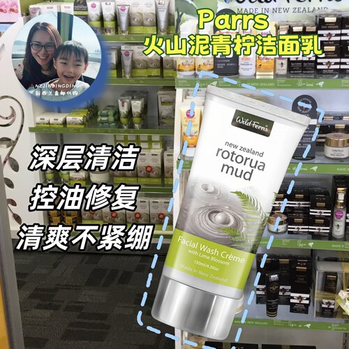 parrs帕氏火山泥青柠花洁面乳