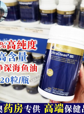 保税现货原装正品澳洲Bioceuticals土豪鱼油85%纯度 甘油三酯EPA