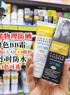 澳洲SPF50+物理防晒霜面部修色