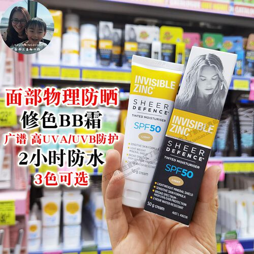 澳洲SPF50+物理防晒霜面部修色