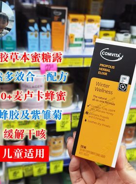 新西兰康维他天然蜂胶草本蜜糖露
