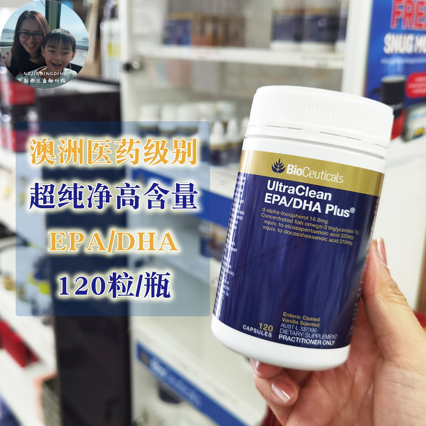 澳洲BioCeuticals深海鱼油120粒