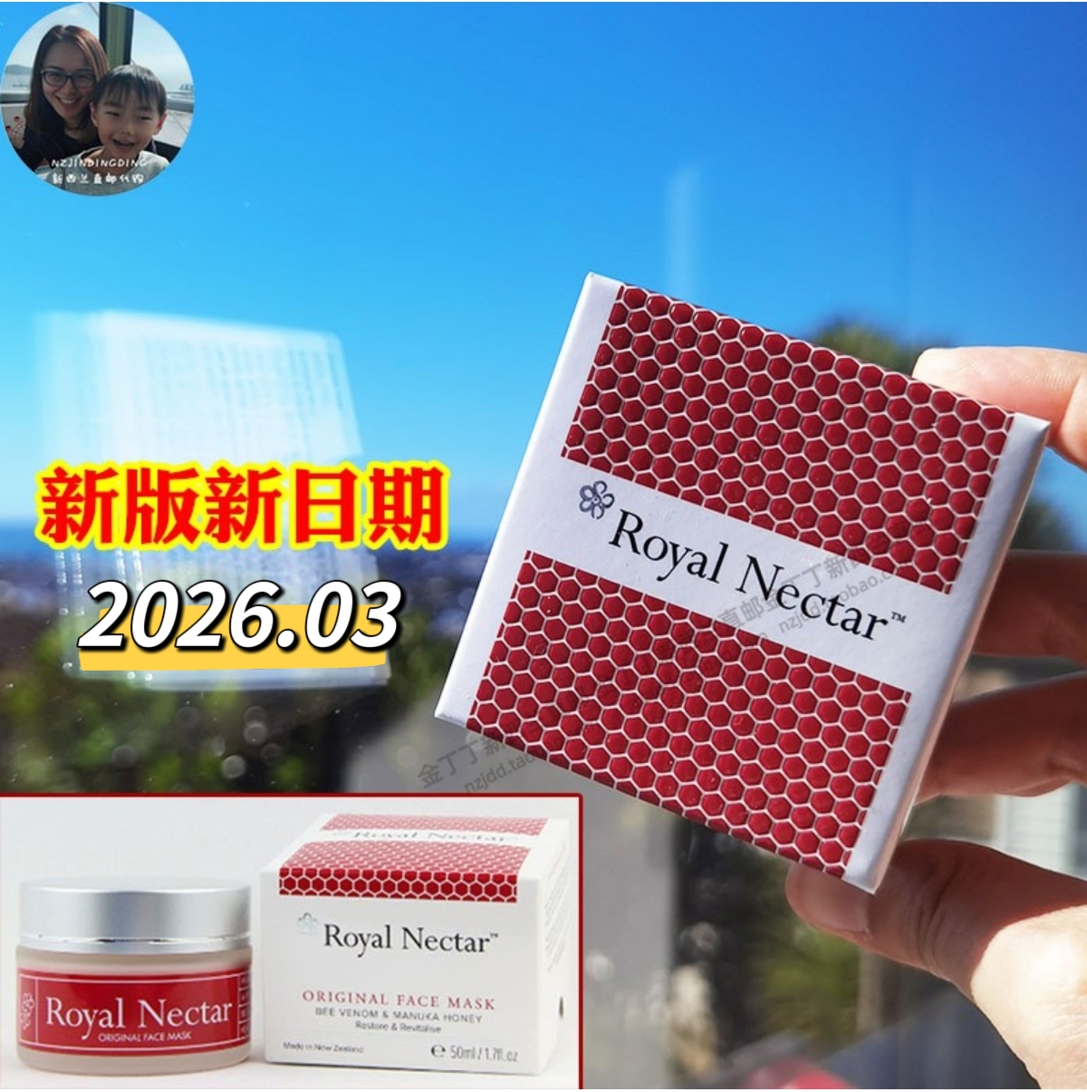 保税现货包邮澳洲新西兰Royal Nectar皇家蜂毒面膜紧致保湿淡纹-封面