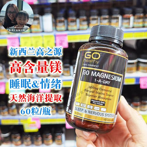 特价新西兰高之源镁胶囊500mg