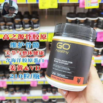 进口骨胶原蛋白关节灵胶囊210粒