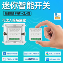 16A远程控制语音ewelink APP易微联WiFi版迷你开关模块智能通断器