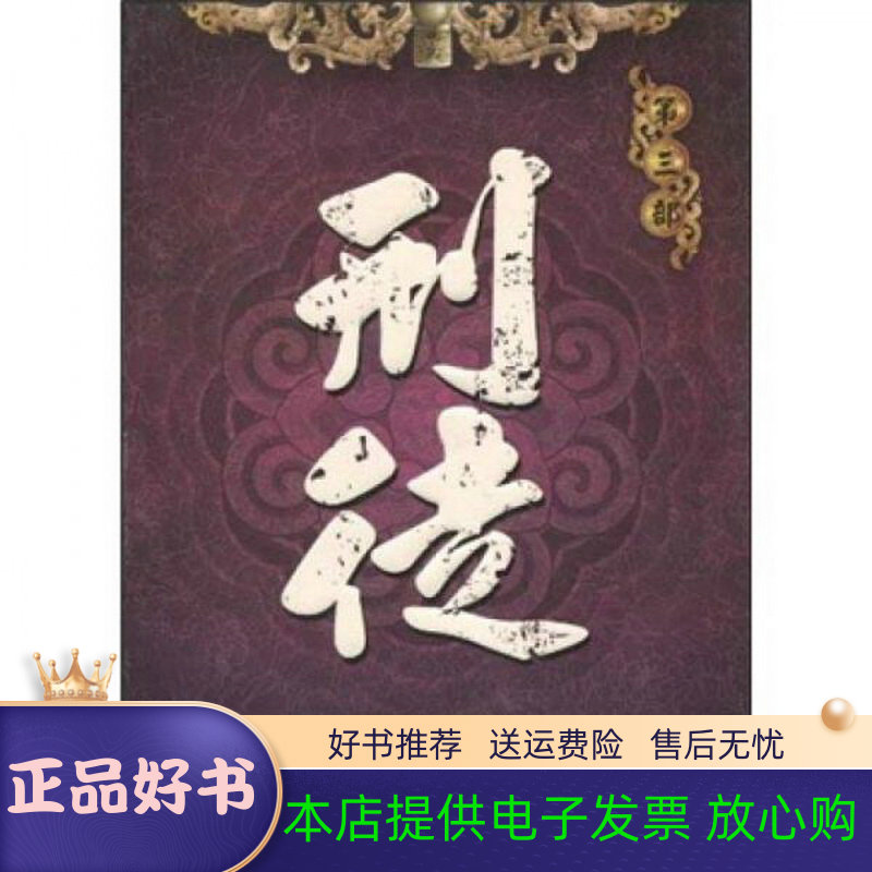 正版图书 刑徒庚新  著9787544907989