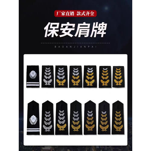 2011新式保安肩章胸号全套定制