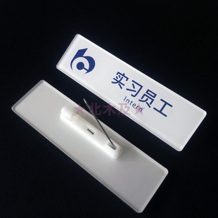 交行胸牌定做实习员工胸卡定制交通银行工号牌制作亚克力姓名牌