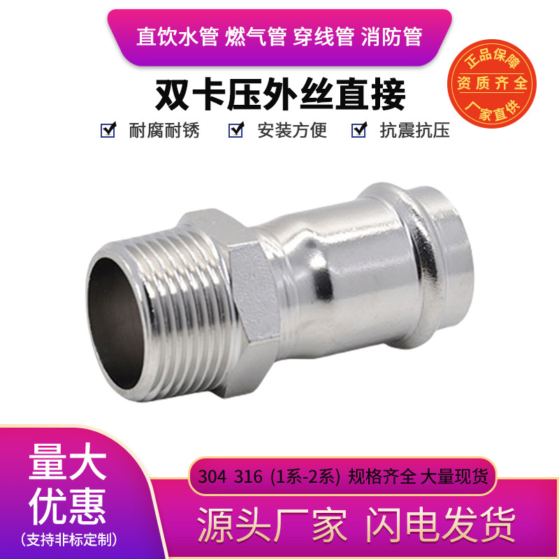 薄壁不锈钢管件304卡压外丝直接头