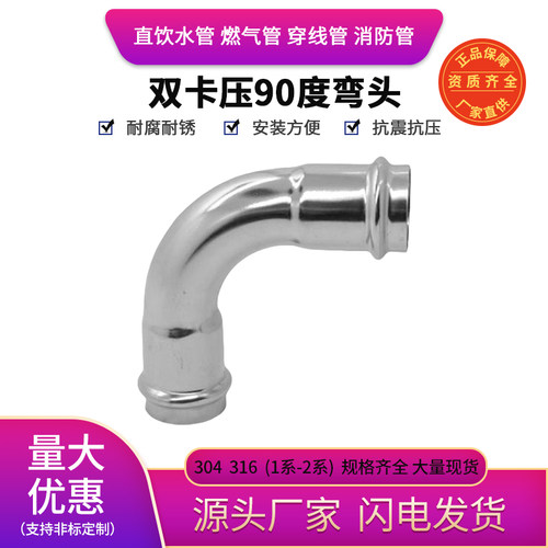 304不锈钢双卡压式弯头管件A型90度直接薄壁水管转换接头DN15