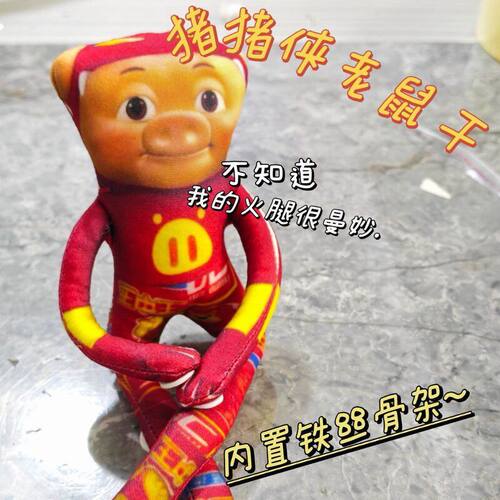 猪猪侠ggbond长腿表情包男神猪头火腿老鼠干内置铁丝骨架凹造型