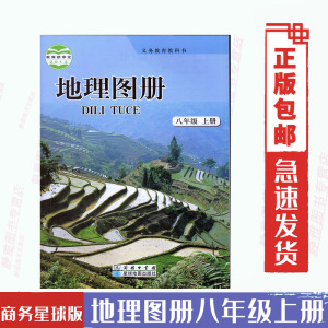 正版2023星球版地理图册八年级上册 商务印书馆星球地图出版社出版地理图册8年级上册商务版初二上册地理教材八年级上册地理图册