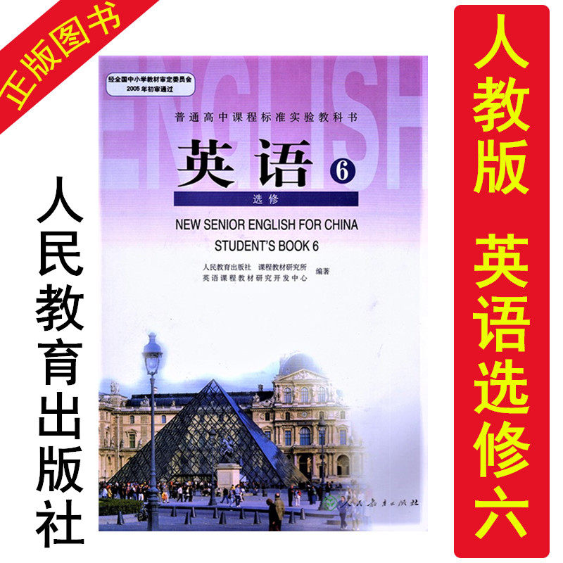 英语选修六,单词(第9页)_大山谷图库