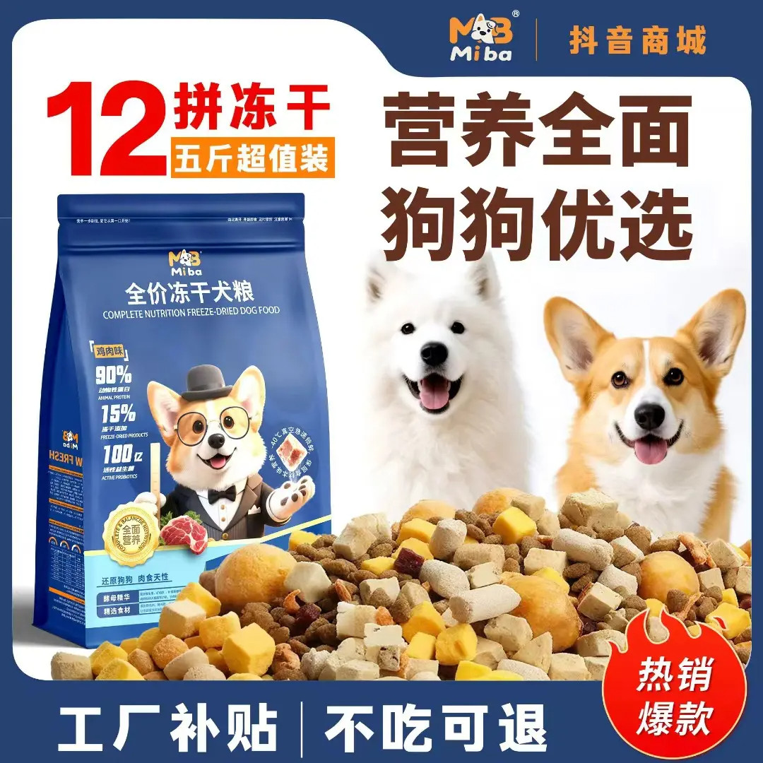 蜜吧冻干多拼5斤狗粮成犬批发幼犬泰迪柯基比熊专用鲜肉狗粮推荐