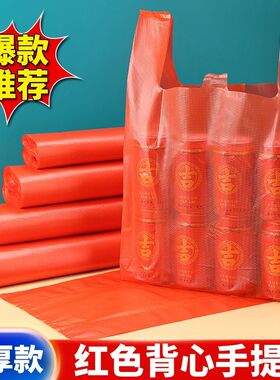 红色塑料袋大中小号加厚手提打包兜胶袋口袋背心礼品袋果蔬菜袋子
