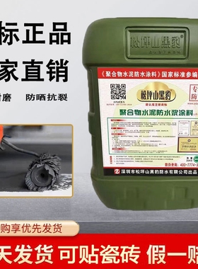 深圳黑豹防水胶涂料正品厨卫生间水池泳池防潮防漏JS聚合物25公斤