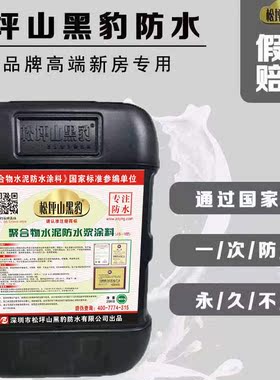 松坪山黑豹防水涂料JS水泥基聚合物厨房卫生间内外墙屋顶防漏材料