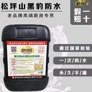 松坪山黑豹防水涂料JS水泥基聚合物厨房卫生间内外墙屋顶防漏材料