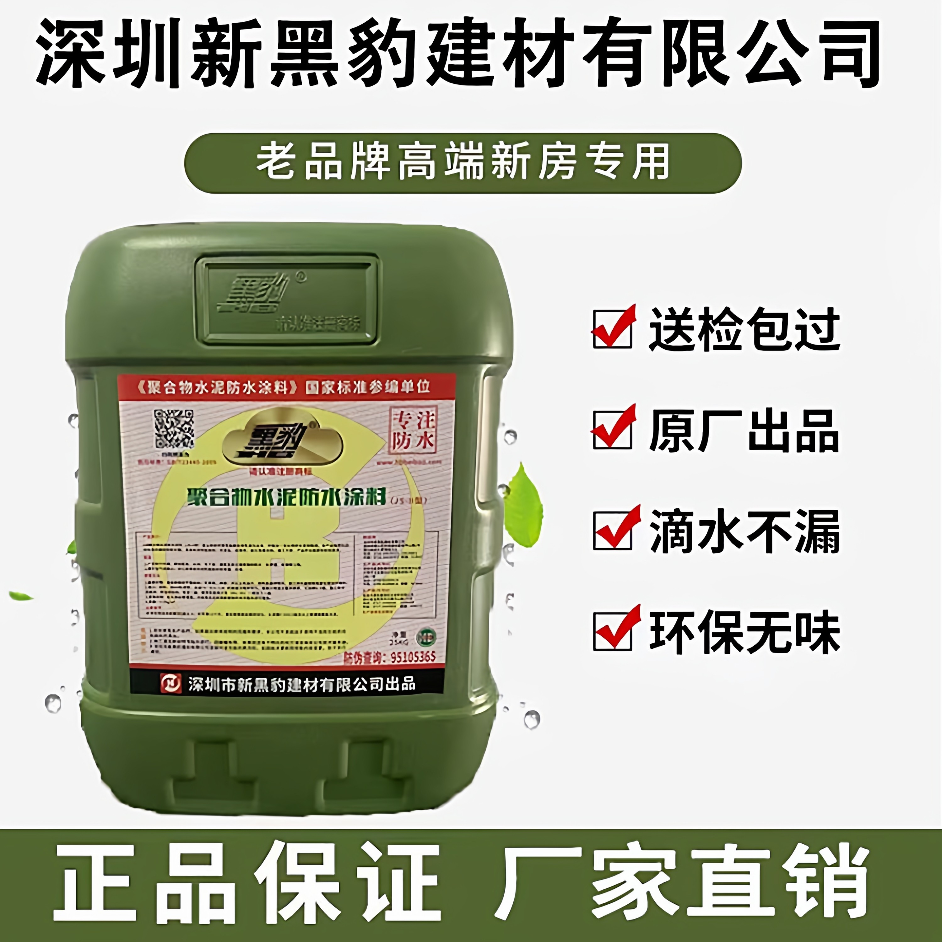 深圳新黑豹防水涂料正品JS水泥基聚合物卫生间屋顶外墙防补漏材料