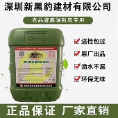 深圳新黑豹防水涂料正品 JS水泥基聚合物卫生间屋顶外墙防补漏材料