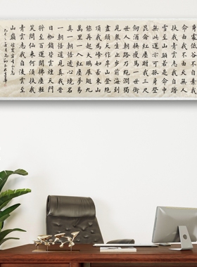 青云志书法字画手写真迹名人作品名家定制楷书行书横幅装饰挂画