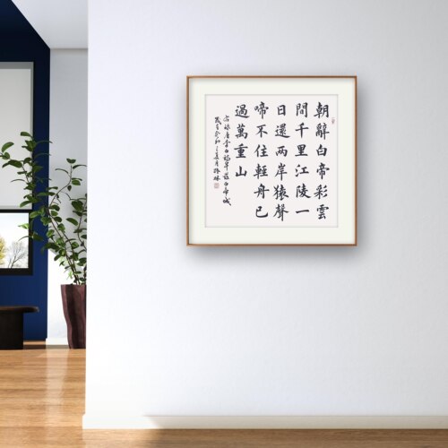 书法字画手写真迹作品名家定制