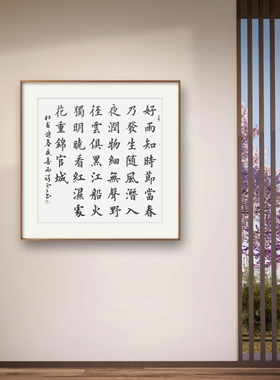 书法字画手写真迹作品名家定制