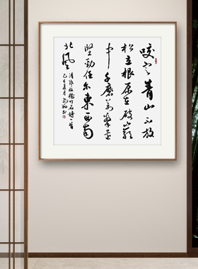 书法字画手写真迹作品名家定制