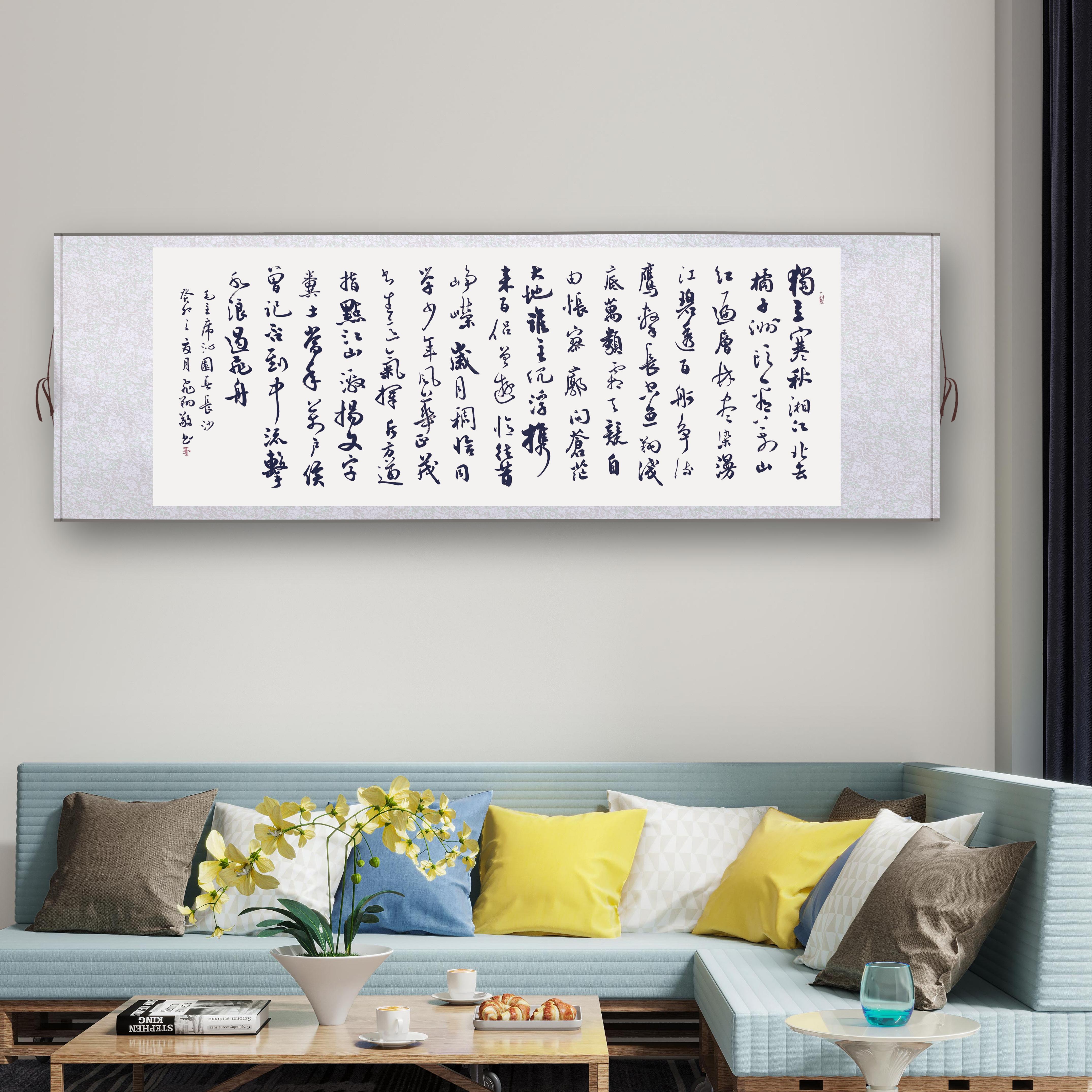 沁园春长沙手写书法名人作品名家字画真迹办公室装饰挂画定制行书
